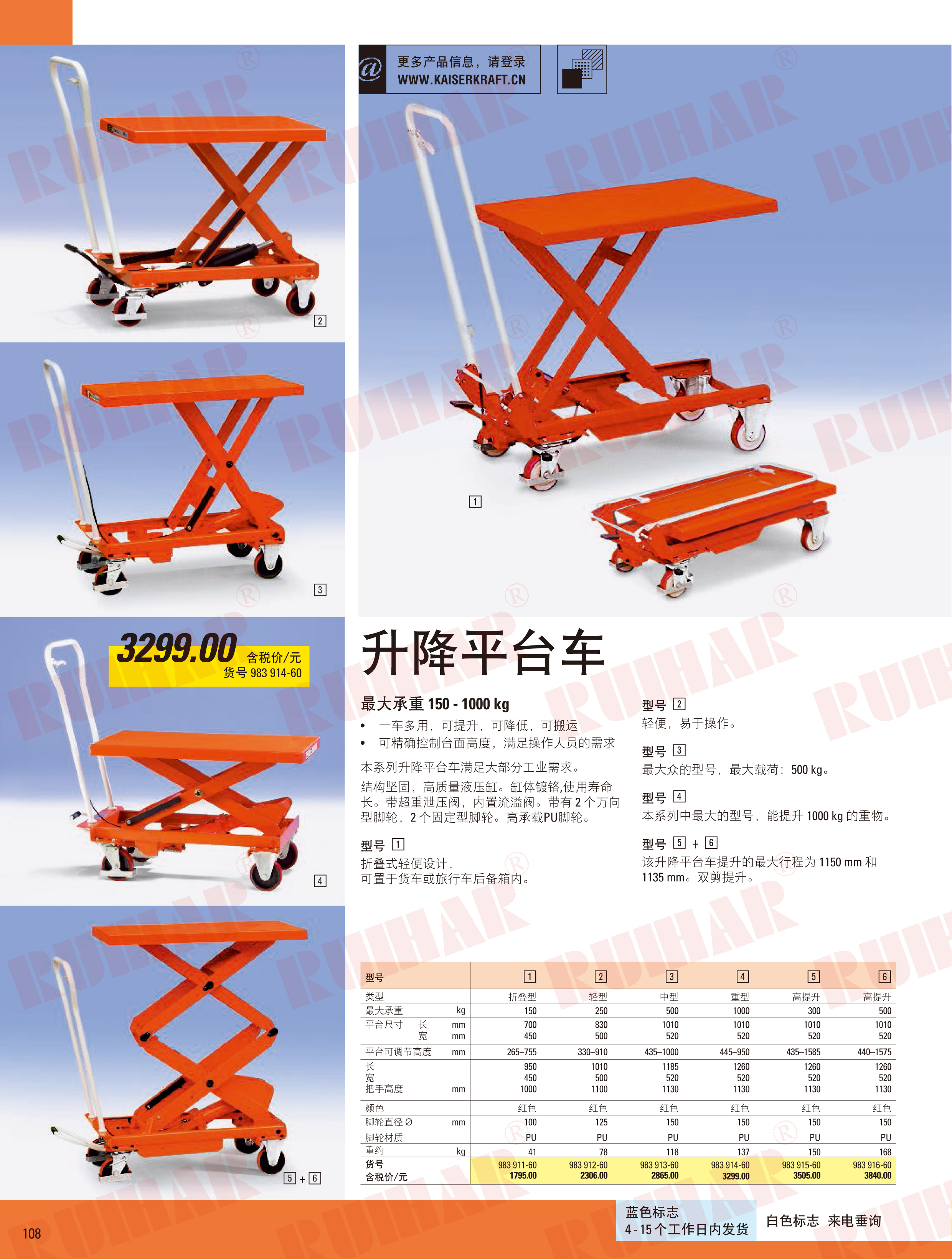 升降平臺(tái)車(chē)