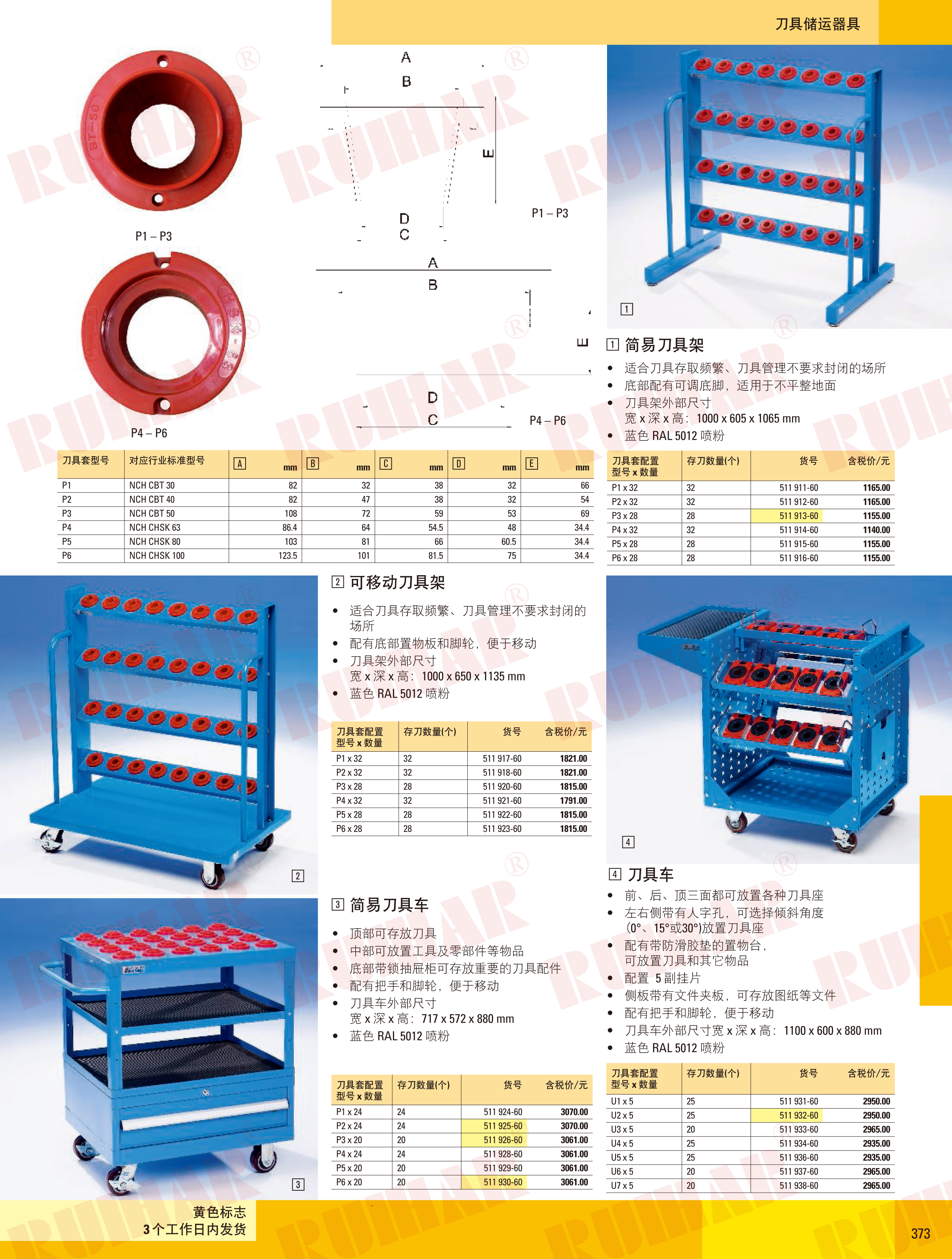 簡(jiǎn)易刀具車