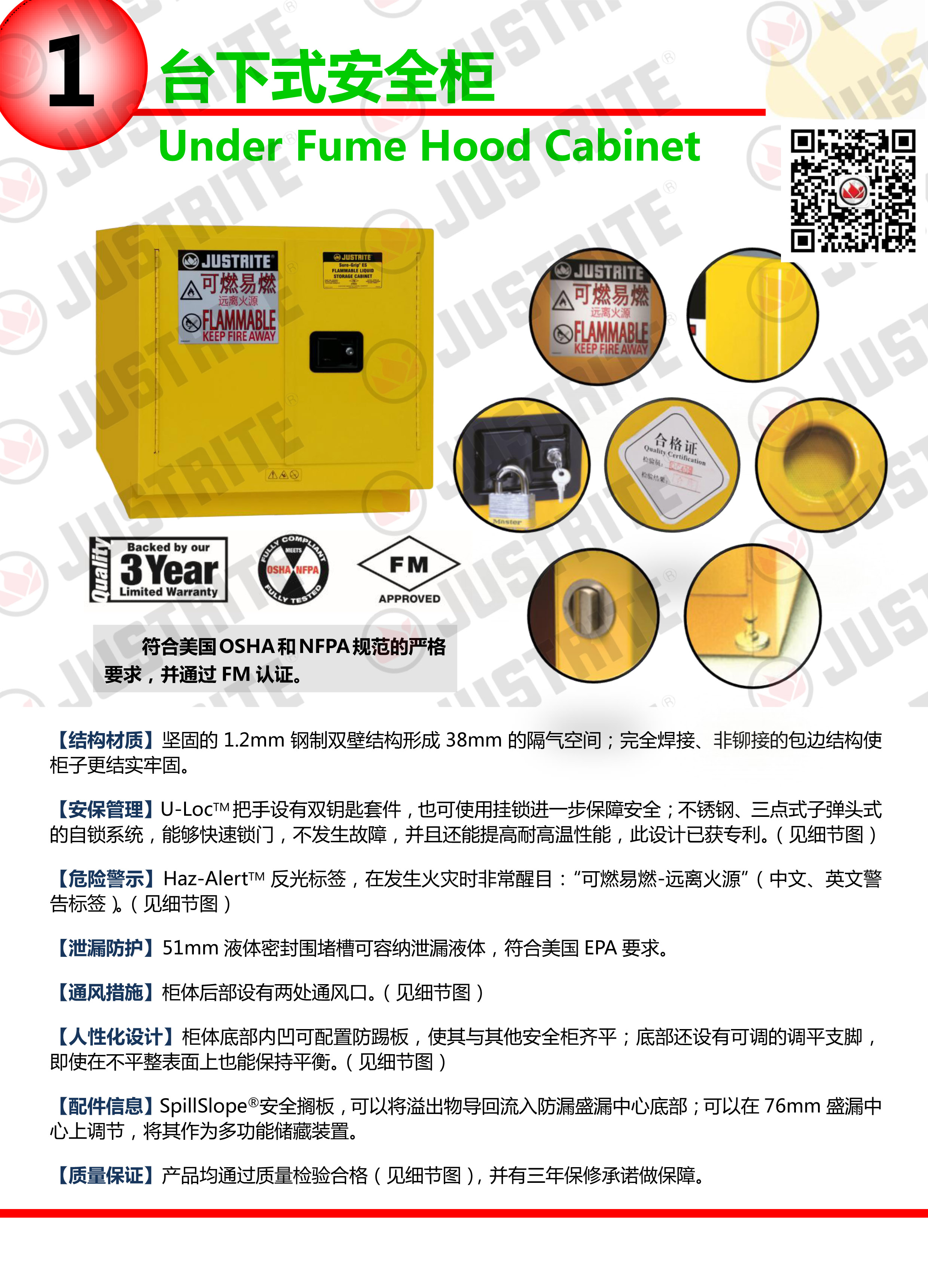 美國杰斯瑞特，防火安全柜，justrite防火柜，justrite安全柜，防爆柜justrite
