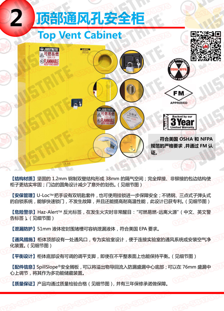 美國杰斯瑞特，防火安全柜，justrite防火柜，justrite安全柜，防爆柜justrite