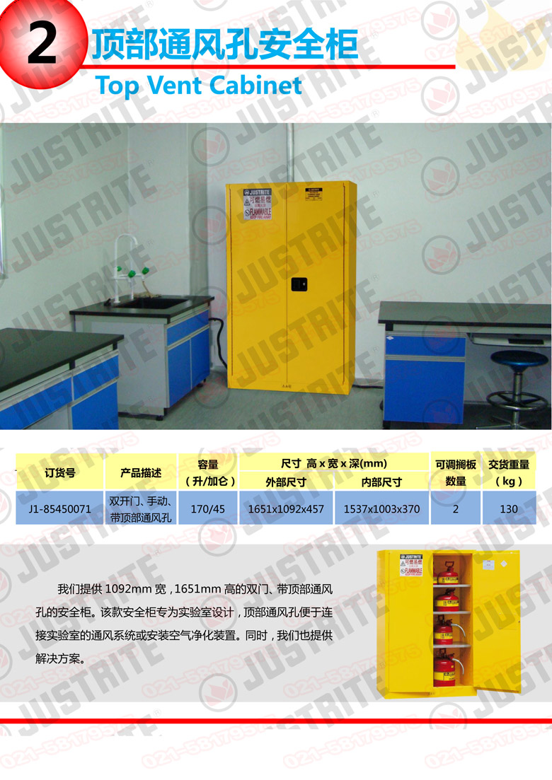 美國杰斯瑞特，防火安全柜，justrite防火柜，justrite安全柜，防爆柜justrite